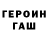 ГЕРОИН белый Borb Zone